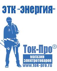 Магазин стабилизаторов напряжения Ток-Про Стабилизаторы напряжения на 5-8квт / 8ква в Ухте