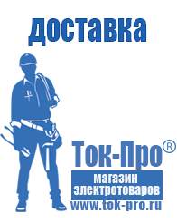 Магазин стабилизаторов напряжения Ток-Про Стабилизаторы напряжения на 5-8квт / 8ква в Ухте