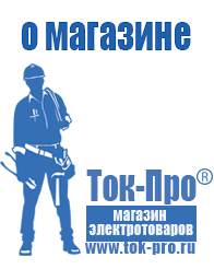 Магазин стабилизаторов напряжения Ток-Про Стабилизаторы напряжения на 5-8квт / 8ква в Ухте