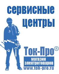 Магазин стабилизаторов напряжения Ток-Про Стабилизаторы напряжения Энергия АРС в Ухте