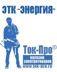 Магазин стабилизаторов напряжения Ток-Про Стабилизаторы напряжения мощные в Ухте