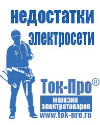 Магазин стабилизаторов напряжения Ток-Про Стабилизаторы напряжения мощные в Ухте