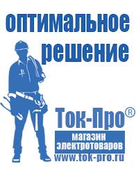 Магазин стабилизаторов напряжения Ток-Про Бытовые понижающие трансформаторы напряжения в Ухте