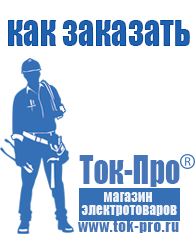 Магазин стабилизаторов напряжения Ток-Про Стабилизаторы напряжения Энергия Ultra в Ухте
