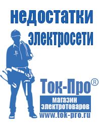 Магазин стабилизаторов напряжения Ток-Про Стабилизаторы напряжения Энергия Ultra в Ухте