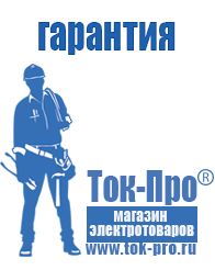 Магазин стабилизаторов напряжения Ток-Про Стабилизаторы напряжения Энергия Ultra в Ухте
