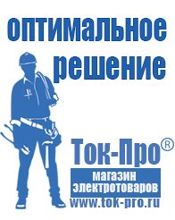 Магазин стабилизаторов напряжения Ток-Про Стабилизаторы напряжения Энергия Ultra в Ухте