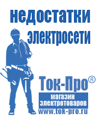 Магазин стабилизаторов напряжения Ток-Про Стабилизаторы напряжения энергия официальный сайт в Ухте