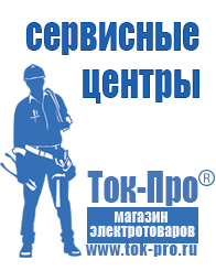 Магазин стабилизаторов напряжения Ток-Про Стабилизаторы напряжения энергия официальный сайт в Ухте