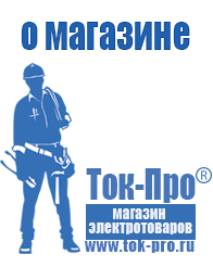 Магазин стабилизаторов напряжения Ток-Про Стабилизаторы напряжения энергия официальный сайт в Ухте