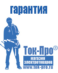 Магазин стабилизаторов напряжения Ток-Про Стабилизатор напряжения для холодильника индезит в Ухте