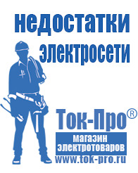 Магазин стабилизаторов напряжения Ток-Про Стабилизатор напряжения магазин 220 вольт в Ухте