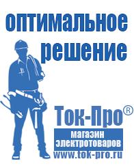 Магазин стабилизаторов напряжения Ток-Про Стабилизатор напряжения цифровой или механический в Ухте