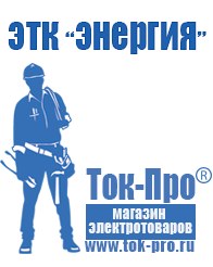 Магазин стабилизаторов напряжения Ток-Про Стабилизатор напряжения электронный или механический в Ухте