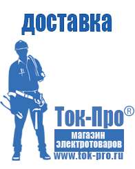 Магазин стабилизаторов напряжения Ток-Про Стабилизаторы напряжения механические и электронные в Ухте