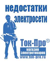 Магазин стабилизаторов напряжения Ток-Про Стабилизатор напряжения или ибп в Ухте