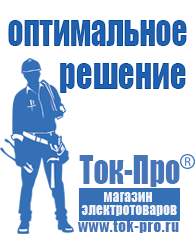 Магазин стабилизаторов напряжения Ток-Про Стабилизатор напряжения или ибп в Ухте